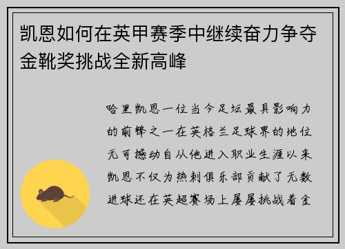 凯恩如何在英甲赛季中继续奋力争夺金靴奖挑战全新高峰