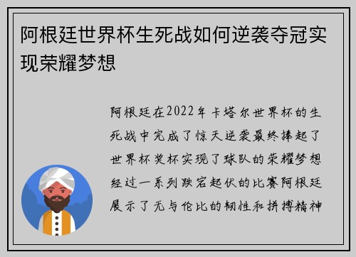 阿根廷世界杯生死战如何逆袭夺冠实现荣耀梦想